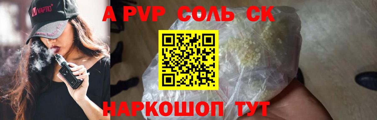 Павлово  А ПВП кристаллы  Альфа ПВП мука  Вход с VPN  Альфа ПВП крисы CK 