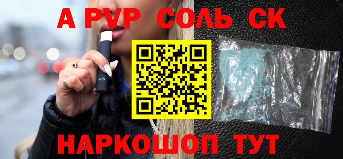 Alfa_PVP Соль Павлово