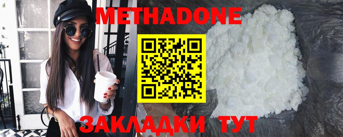 Метадон methadone  МЕТАДОН methadone  Вход с VPN  Павлово 