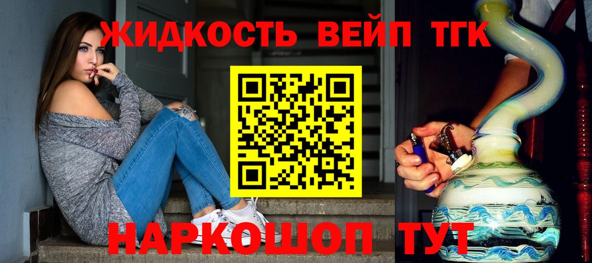Дистиллят ТГК жижа Павлово